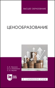 Ценообразование