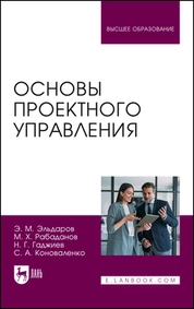 Основы проектного управления