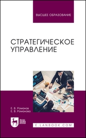 Стратегическое управление