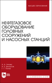 Нефтегазовое оборудование головных сооружений и насосных станций