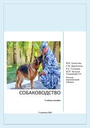 Собаководство