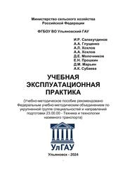 Учебная эксплуатационная практика