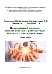 Постковидный синдром: тактика ведения и реабилитация больных с патологией почек