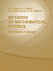 Methods of Mathematical Physics. Asymptotic Methods