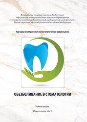 Обезболивание в стоматологии