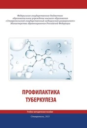 Профилактика туберкулеза
