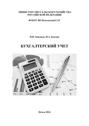 Бухгалтерский учет