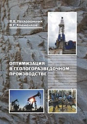Оптимизация в геологоразведочном производстве