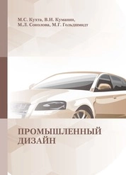Промышленный дизайн