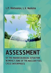 Assessment of the radioecological situation in impact zone of the nuclear fuel cycle enterprises (by way of example Siberian Chemical Combine, Tomsk oblast’)