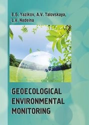 Geoecological environmental monitoring