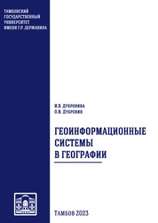 Геоинформационные системы в географии