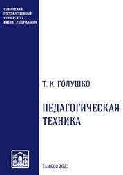 Педагогическая техника