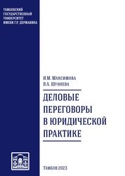 Деловые переговоры в юридической практике