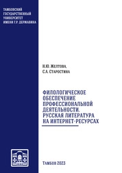 Филологическое обеспечение профессиональной деятельности Русская литература на интернет-ресурсах