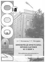 Примерная программа профилактики буллинга