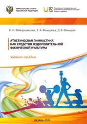 Атлетическая гимнастика как средство оздоровительной физической культуры