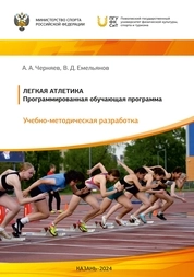 Легкая атлетика