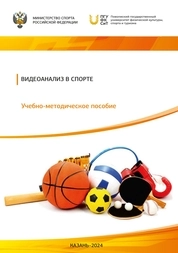 Видеоанализ в спорте