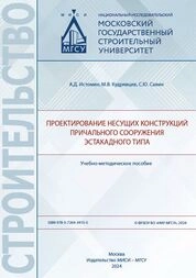 Проектирование несущих конструкций причального сооружения эстакадного типа