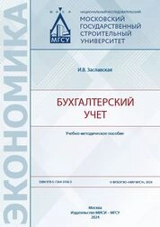 Бухгалтерский учет