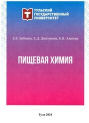 Пищевая химия
