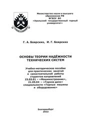 Основы теории надёжности технических систем