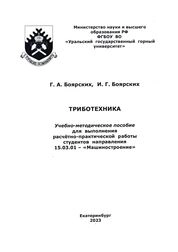 Триботехника