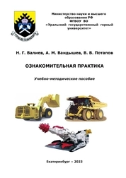 Ознакомительная практика