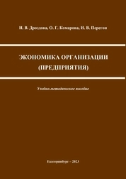 Экономика организации (предприятия)