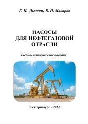 Насосы для нефтегазовой отрасли