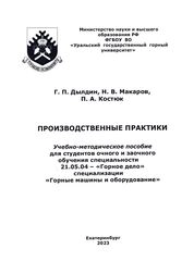 Производственные практики