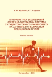 Профилактика заболеваний сердечно-сосудистой системы у студентов горного университета на занятиях в специальной медицинской группе