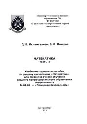 Математика. Часть 1