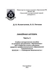 Линейная алгебра. Часть 1