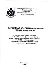 Выпускная квалификационная работа бакалавра