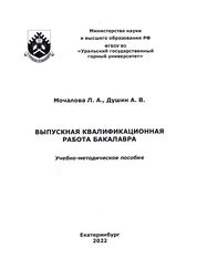 Выпускная квалификационная работа бакалавра