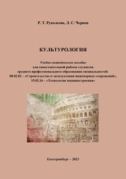 Культурология