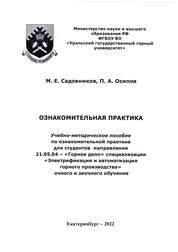 Ознакомительная практика