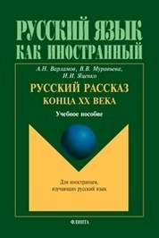 Русский рассказ конца ХХ века