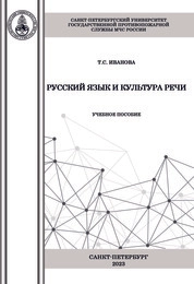 Русский язык и культура речи