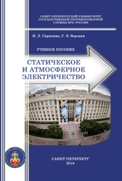 Статическое и атмосферное электричество