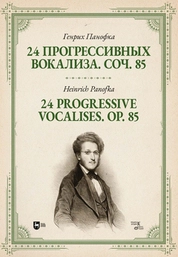 24 прогрессивных вокализа. Соч. 85
