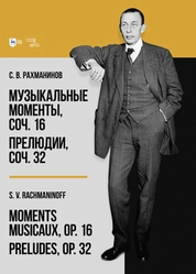 Музыкальные моменты, соч. 16. Прелюдии, соч. 32