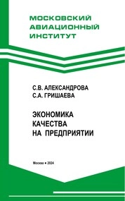 Экономика качества на предприятии