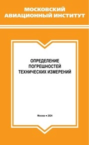 Определение погрешностей технических измерений