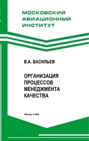 Организация процессов менеджмента качества