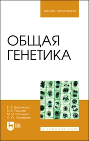 Общая генетика
