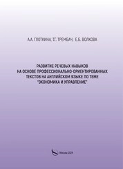 Развитие речевых навыков на основе профессионально-ориентированных текстов на английском языке по теме "Экономика и управление"