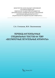 Практика перевода англоязычных технических текстов на тему "Разработка встраиваемых систем, безопасное программирование в области робототехники"